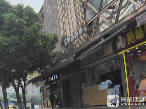 宝丽凯商场
