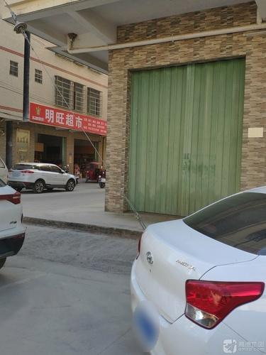 明旺超市(兴滨五巷店)