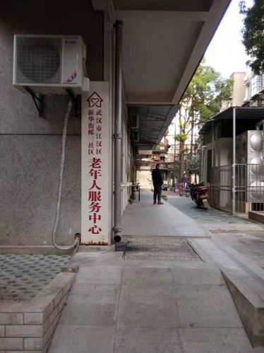 武汉邮三社区颐伦老年人服务中心