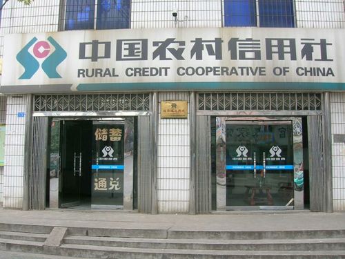汝阳农商银行