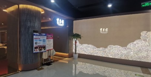 东来顺(公主坟城乡店)