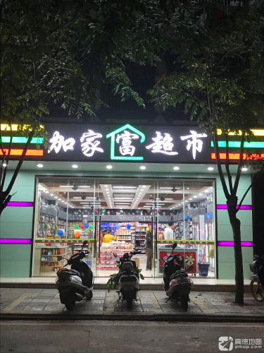 加家富超市(机械厂店)