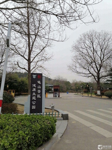 龟山景区健康主题公园