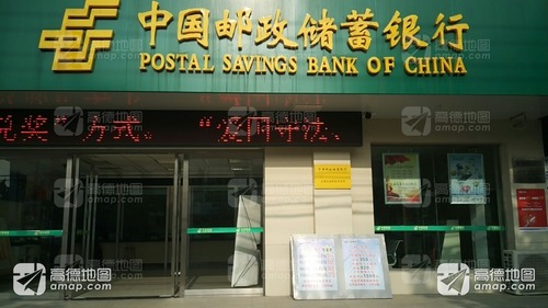 中国邮政储蓄银行(陈桥镇营业所)的第1张图片的图片资料
