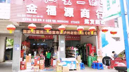 金福源商行