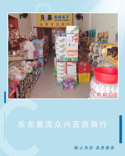 众星百货商行