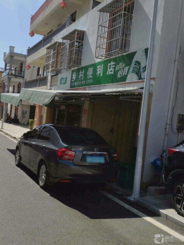 乡村便利店