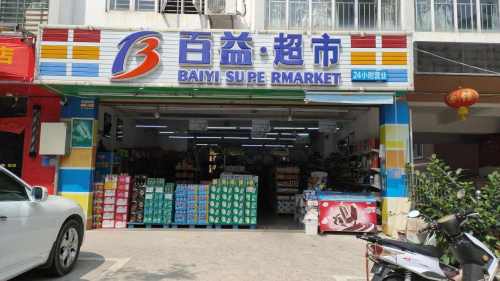 百益超市隆华一店