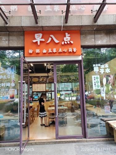 早八点(城投·长信蓝郡店)