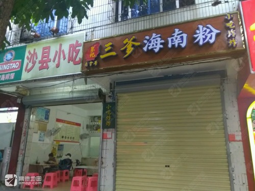 朱记三爹海南粉(青年路店)