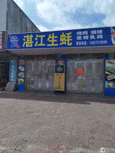 湛江生蚝(振兴街店)