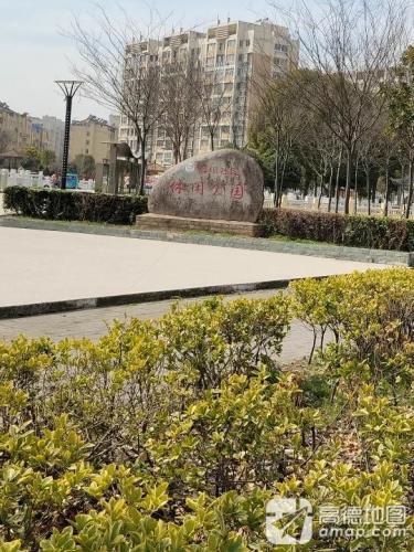 海坝社区休闲公园