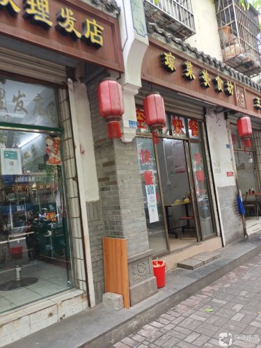兄弟姐妹快餐店