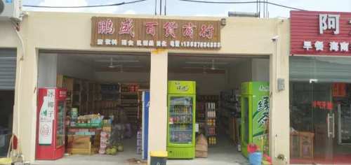 三亚鹏盛商行