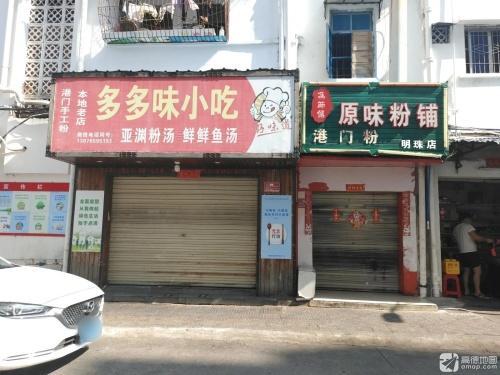 冯师傅原味粉铺(明珠店)