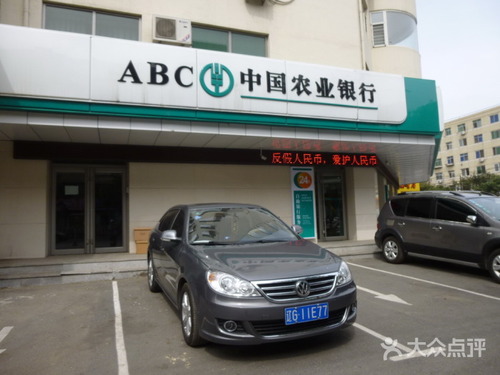 中国农业银行(凌河区龙江社区卫生服务中心西北)的第2张图片的图片资料