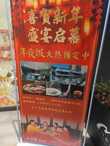 山水堂(金祥万卷山店)