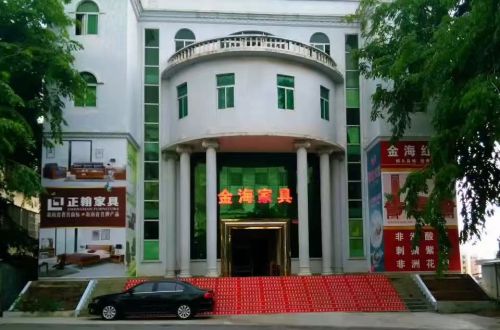 金海家具