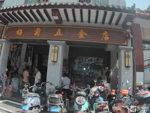 梅菊五金店(红城湖商业广场店)