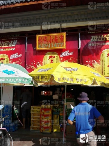 林家小超市