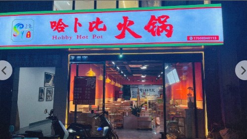 三亚清真哈卜比椰子鸡火锅
