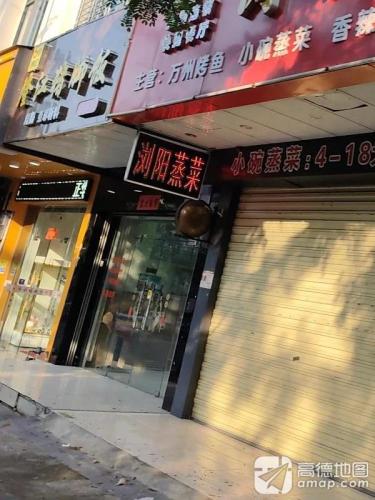浏阳蒸菜(文化路店)