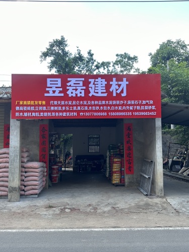 昱磊建材:天涯水泥(涂料店)