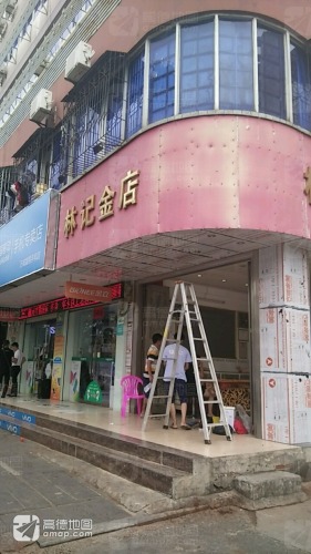 林记金店(文化商业广场文明中路店)