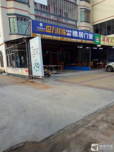 湖湘人家(九所总店)