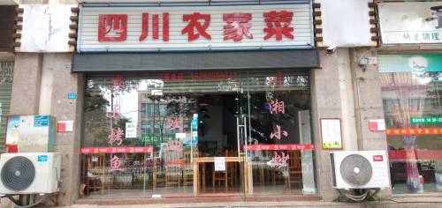 四川农家菜(绿色佳园店)