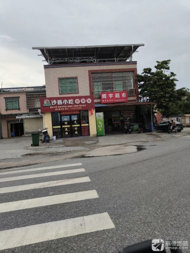 辉宇超市