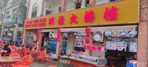 鸿佳大排档