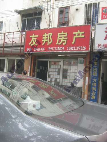 友邦房产(崇明北门路店)