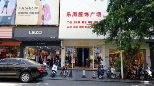乐周时尚琼尚三店(元亨街店)