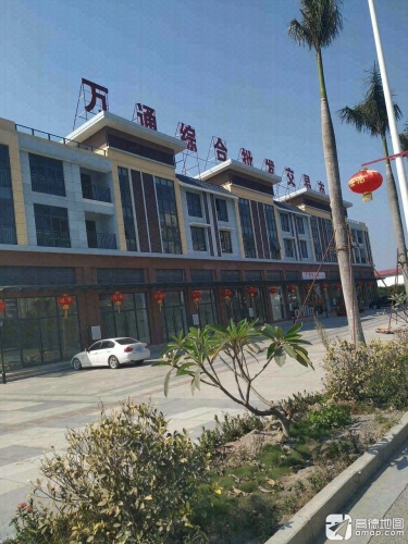 万通综合批发交易市场