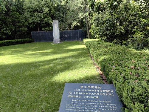 南京雨花台风景区-东烈士殉难处