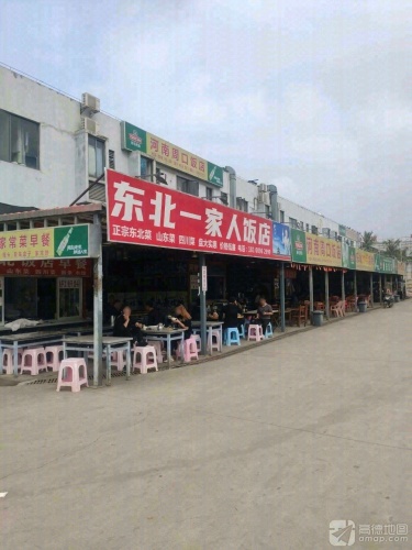 韩老四东北家常菜馆
