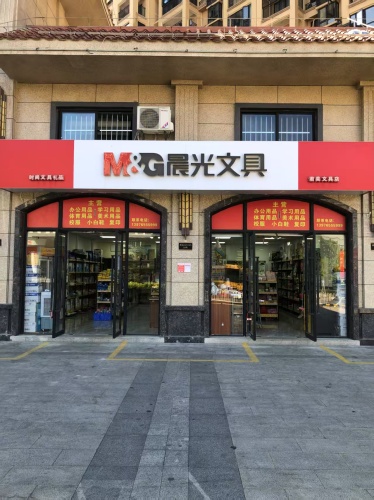 晨光文具(书香椰城店)