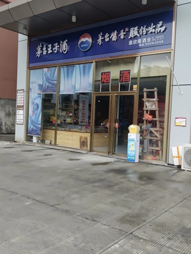 意欣隆酒业(新悦广场店)
