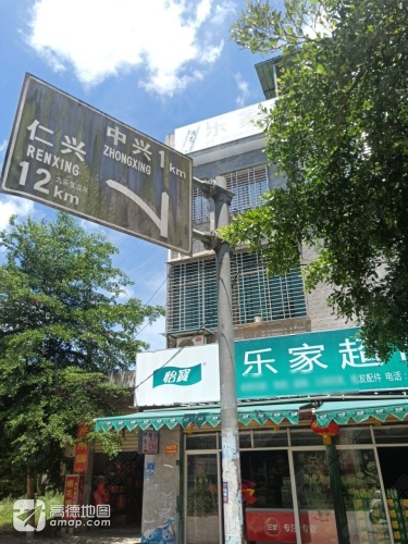乐家超市