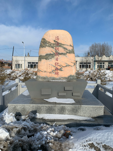 冯治纲抗日纪念碑