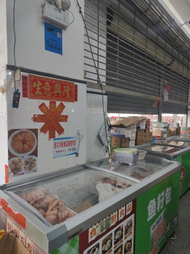 乐东黄流民润冷冻食品店