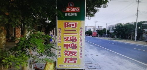 宋六阿二鸡鸭饭店