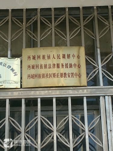 沔城回族镇法律服务援助中心