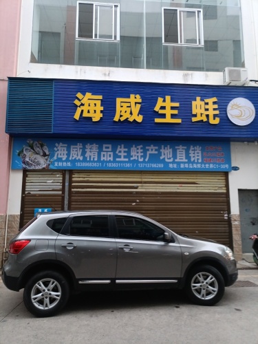海口海威生蚝批发