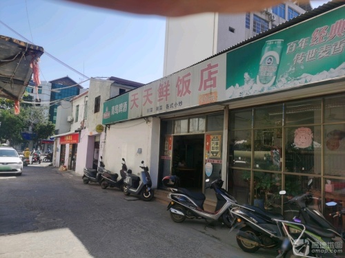 天天鲜饭店