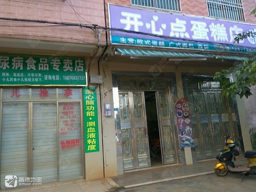 开心点蛋糕店