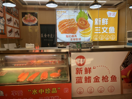 漴沅挪威三文鱼(远大购物中心店)