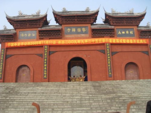 宁国寺[资中宁国寺]