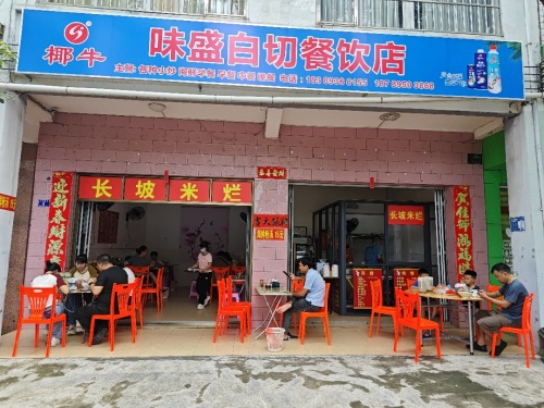 味盛白切餐饮店